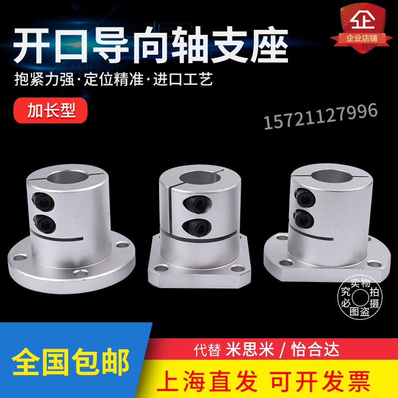 导向轴支座STHMRB10 12 15 20STHMRBL开口光轴固定座支架型轴承座