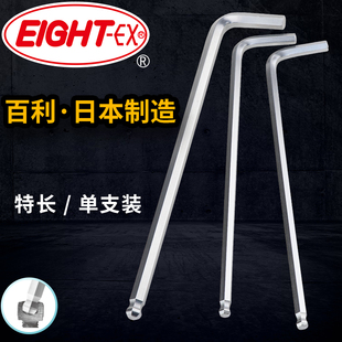 EIGHT百利日本进口单支单个加长特长球头内六角扳手六角匙23456mm