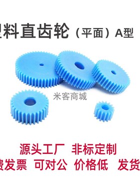 平面蓝塑料2模10t~60齿圆柱直齿轮传动件精密蓝色尼龙 A型孔F