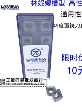 林妮娜铣刀片SEKT1204AFTN LT30 玉米铣刀APMT1604PDTR/1135