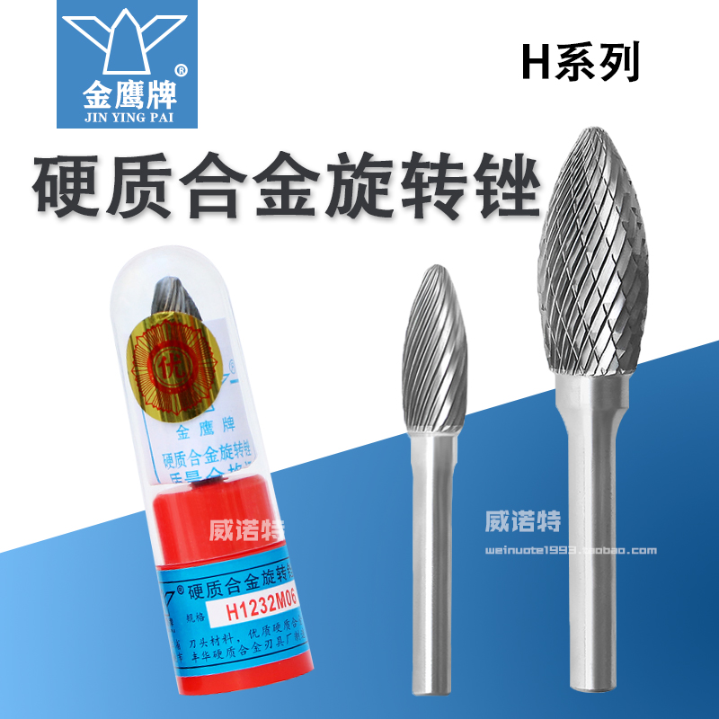 金鹰牌硬质合金旋转锉钨钢磨头金属铣刀椭圆交叉单齿H HX1025M06