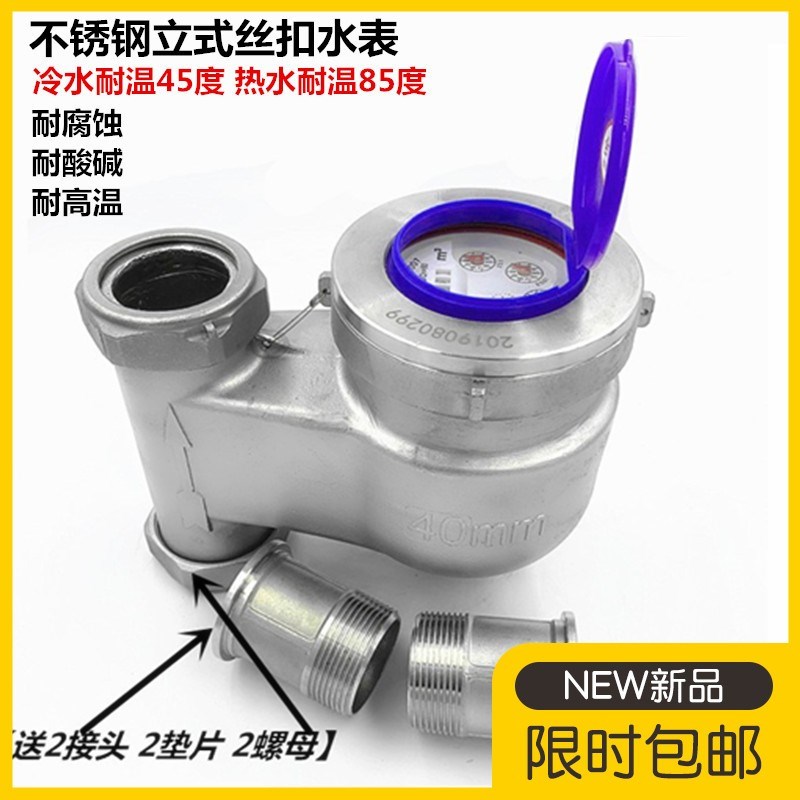 304不锈钢丝扣立式水表 外螺纹不锈钢立式水表4分6分1寸 DN15 20