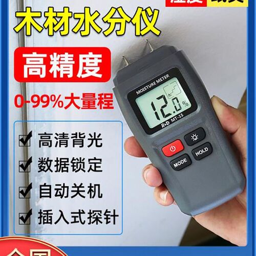 水分仪测湿仪含水率测试仪墙体纸箱干湿度计木材水份检测仪测量仪