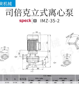 德国SPECK司倍克IMZ-35-2立式离心泵水泵型号价格请咨询客服