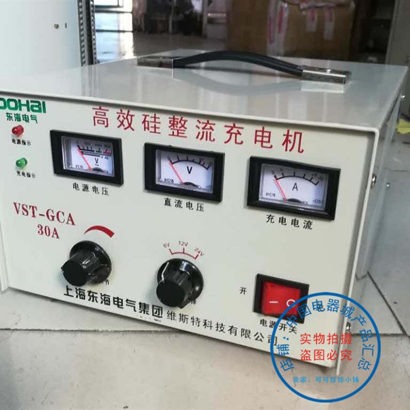 上海东海高效硅整流充电机VST-GCA 30A 充电机  东海电气 - 实物图