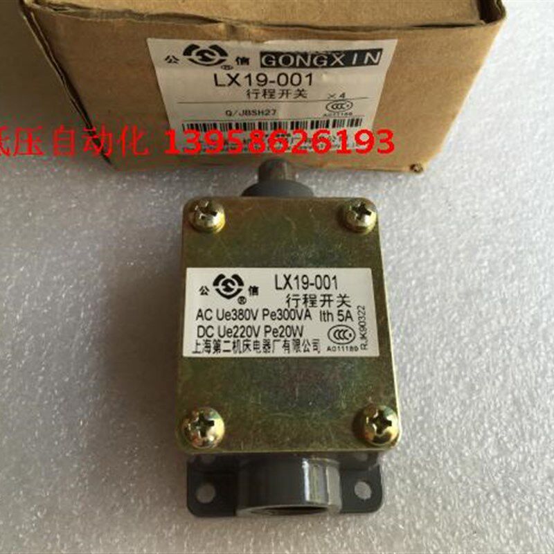 公信牌  限位开关 行程开关 LX19-001 上海第二机床电器厂