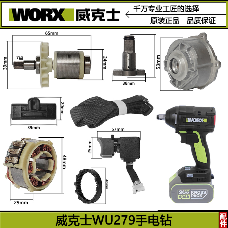 威克士原装配件WU279主机裸机充电器4.0电池背带控制拨杆机壳齿轮