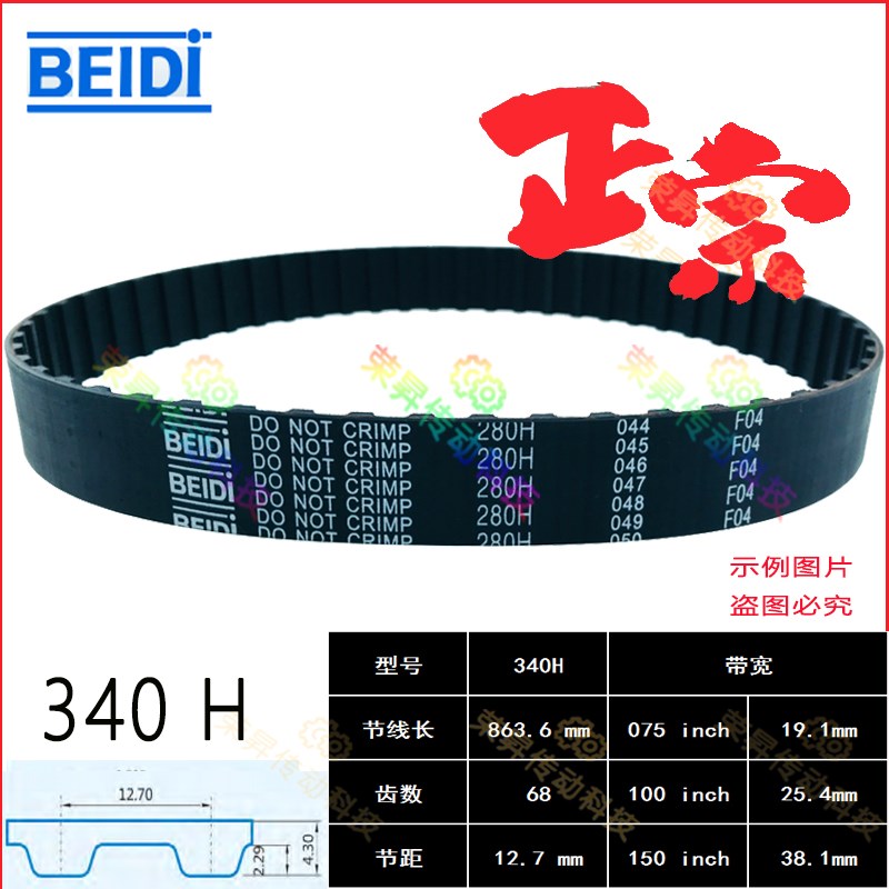 BEIDI同步带340H075木工机械传动带340H100/150工业皮带340H200