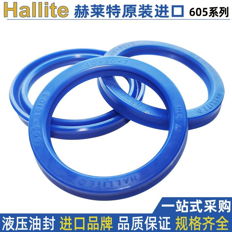 英国进口活塞杆封hallite液压缸605油封65*75 78 80 85*7 9 13 11