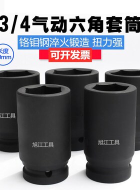 3/4套筒头中风炮套筒重型套筒六角加长套管电动气动套筒头36 38 5