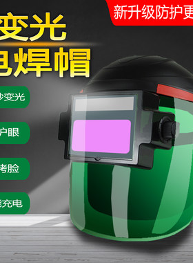 自动变光电焊面罩 焊工专用全脸防护罩 轻便头戴式氩弧焊帽子镜片