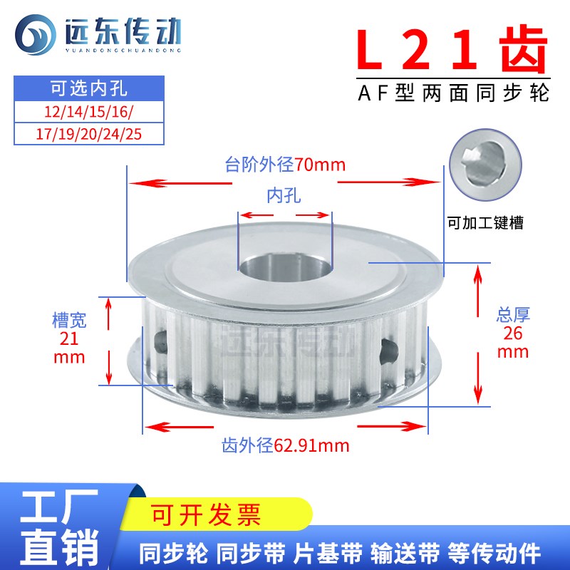 同步轮L21齿两面平同步带轮AF齿宽21齿外径62.91内孔12-25皮带轮