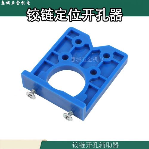 铰链开孔器衣柜鞋柜门专业木板家具门柜铰链打孔定位钻头辅助工具