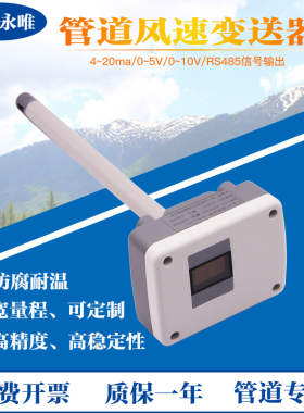 风速计风速变送器风速传感器风速仪测风仪风速测量仪风量仪