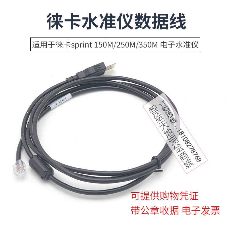 Leica 徕卡 250M数据线sprint150M/250M/350M电子水准仪连接电脑