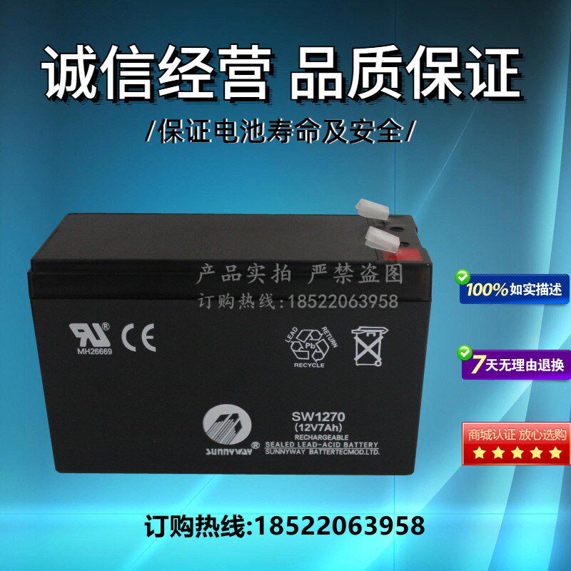SUNNYWAY三威蓄电池SW1270电动喷雾器12V7AH监控消防门禁电梯电瓶