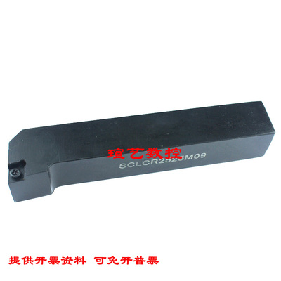 95外圆数控刀杆SCLCR/SCLCL1212H09/1616H09/2020K09/2525M09