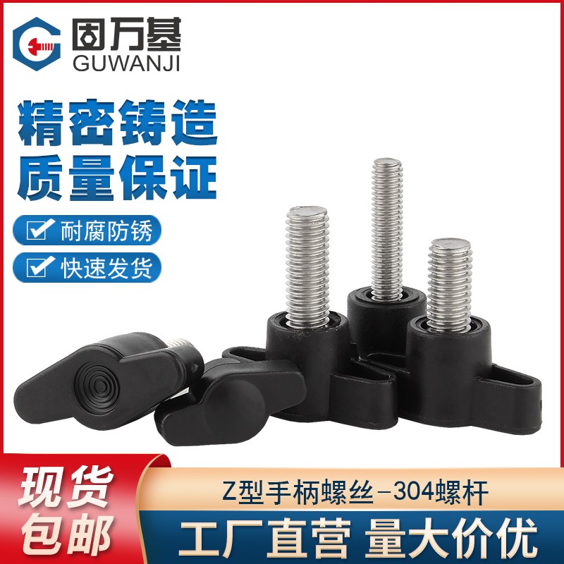 304不锈钢Z型塑料手拧螺丝胶头一字把手调节T形手柄螺钉M4M5M6M8