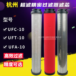 杭州超滤精密过滤器滤芯除水UFC-10除尘UFT-10除油UFA-10管道滤芯