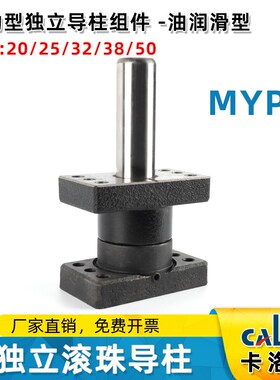 米标日标标准自独立导柱组件铝合金衬套MYP20/25/32/38/50