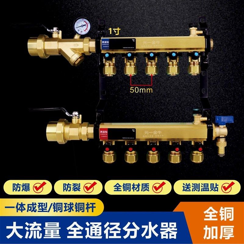 德国进口金牛黄铜地暖分水器大流量家用地热分水器放水阀门全套大
