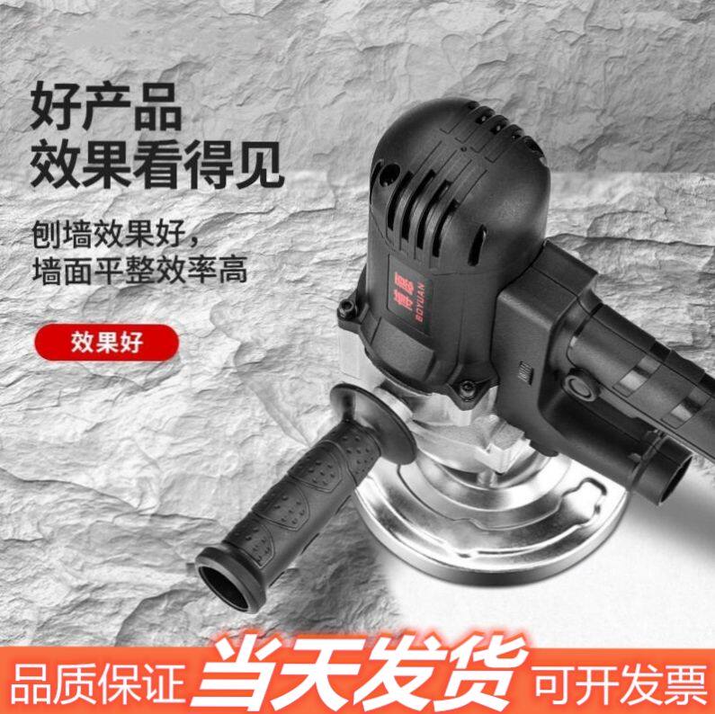 混凝土白灰打磨机刨墙机铲墙机粗刨机铲墙皮机器自带吸尘旧墙翻新