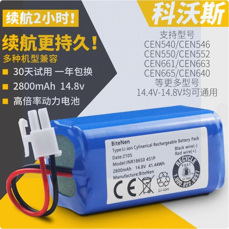 14.8V可充电扫地机锂电池组适用海尔T360W科沃斯CEN540扫地机器人