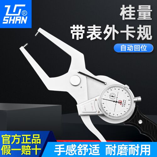 桂林桂量带表外卡规高精度0.01内外径代表卡钳量具测厚仪器0-20mm