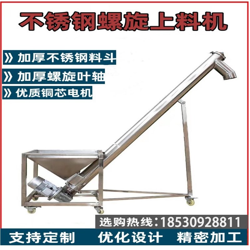 螺杆上料机管式螺旋输送机粮食饲料绞龙小型蛟龙粉末不锈钢提升机