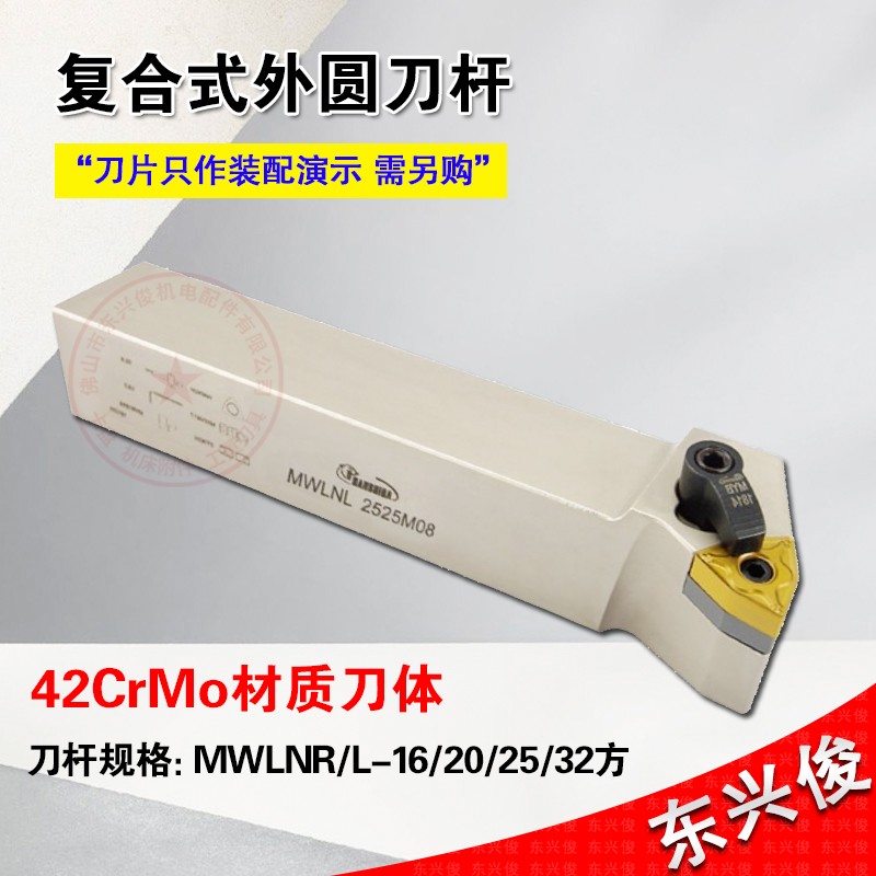 车刀杆数控MWLNR/L2525M08正反刀超硬抗震95度外圆车刀刀粒刀片