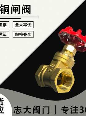 全铜闸阀开关4分6分1寸2dn15 20 25 32 50铜闸阀自来水总阀阀门40