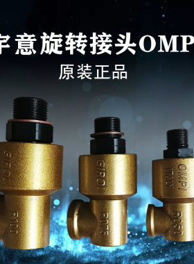 宇意ompi冲床离合器接头R075/R050/R150旋转接头R100/R125包邮