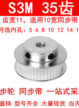 同步轮S3M35齿宽11带凸台BF内孔5 6 8 10 12 14 15同步带轮S3M100