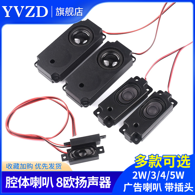 腔体喇叭8欧2W/3/4/5W 2840广告机3516无源音箱扬声器带4P2.0插头