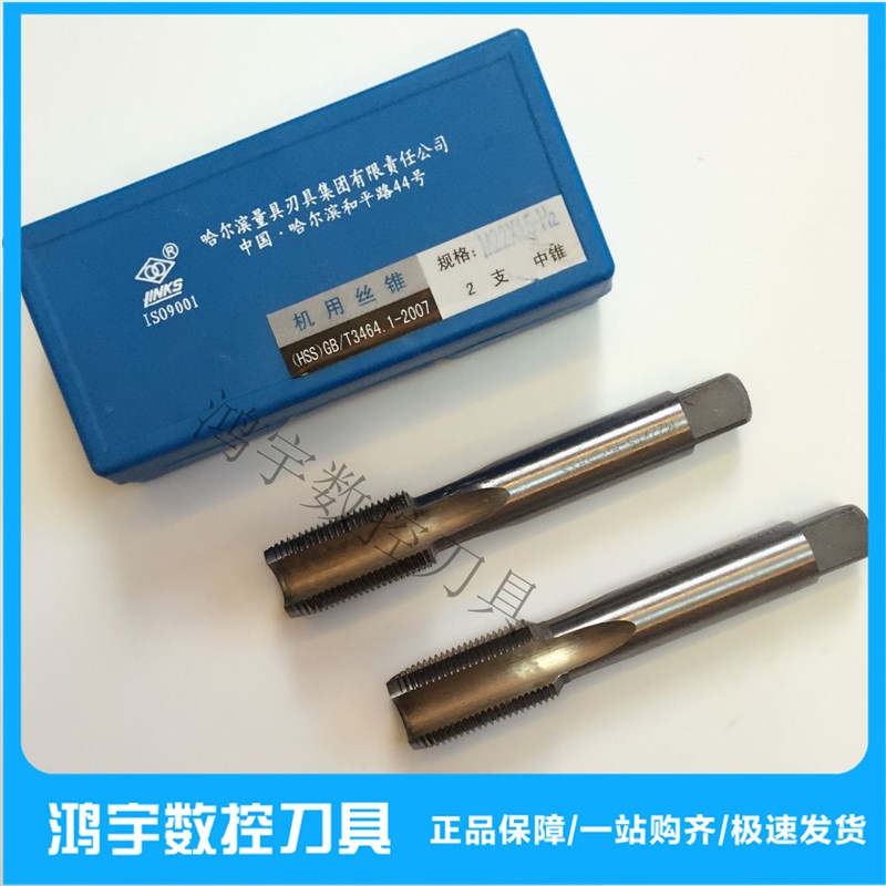 正宗哈量机用丝锥 细牙丝攻M18X1.5M20X1M22X1.5M24X1.5M27X2M30