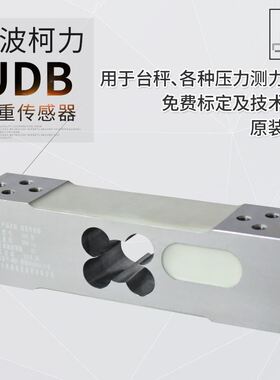 正品柯力箱式UDB台秤称重传感器50100200300-800kg称重传感器