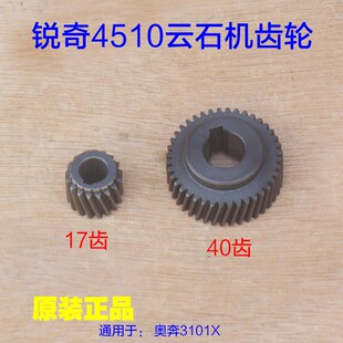 锐奇4510云石机齿轮 110原厂配件 KEN4510B石材切割机大小齿轮
