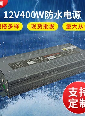 220v转12v防水开关电源12V LED发光字灯箱变压器户外亮化IP67防水