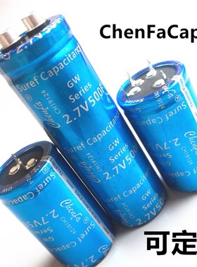 ChenFaCap 2.7V500F超级法拉电容 2.7V650F 3V700F汽车整流器配件
