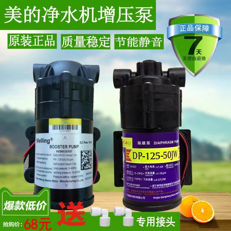 美的净纯水机隔膜增压泵 BNQS强生DP125-50JW 沁园海尔直饮机电机