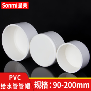 PVC管帽盖帽堵头闷头盖子胶粘塑料给水管配件90 110 125 160 200