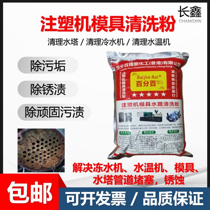 模具水路清洗粉除垢水道专用除锈油冷却器降温注塑机强力清洗剂