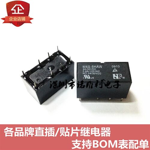 原装福特继电器 M4S-5HAW 5V 5VDC DC5V 4078 2A8脚 元器件
