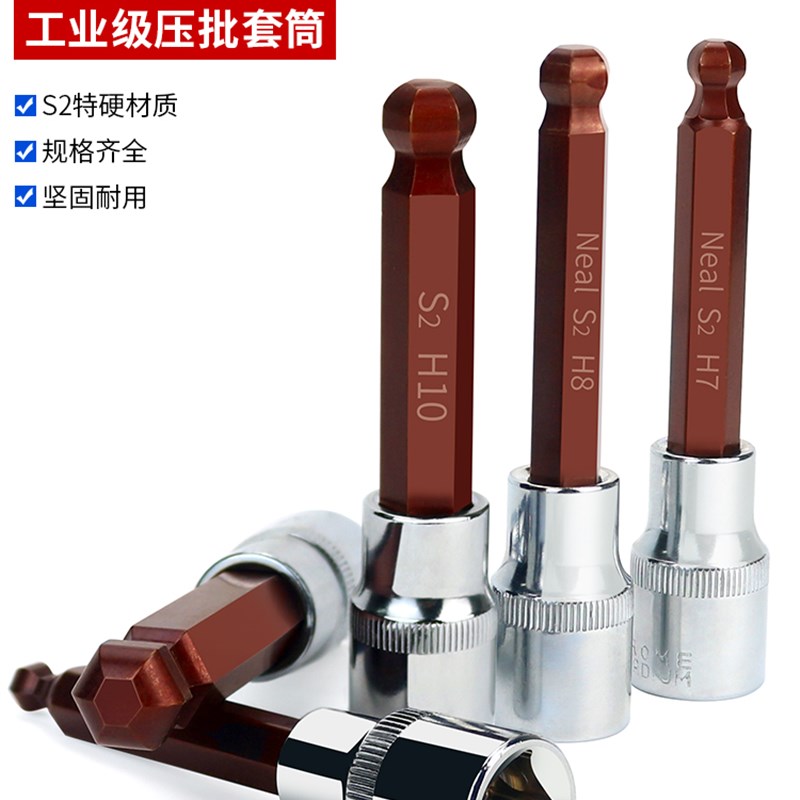 球头内六角套筒头S2加长尼高1/2电动内6角旋具批头扳手套装组合