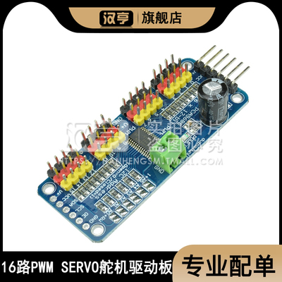 16路PWM Servo 舵机驱动板机器人控制器IIC接口驱动器模块PCA9685