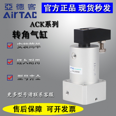亚德客下压夹紧转角气缸ACKD/ACKR/ACKL25/32/40/50/63X90X180度