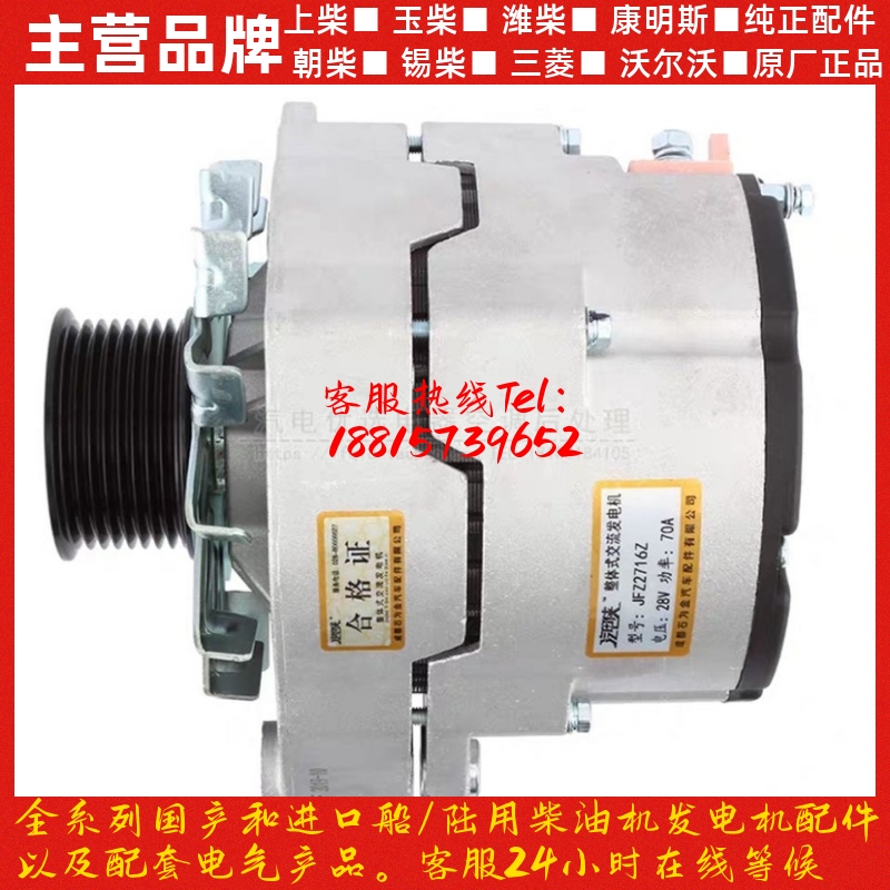 潍柴发电机ETX曼JFZ2716D斯太尔WD615豪沃重汽福田24V70A 8槽双槽