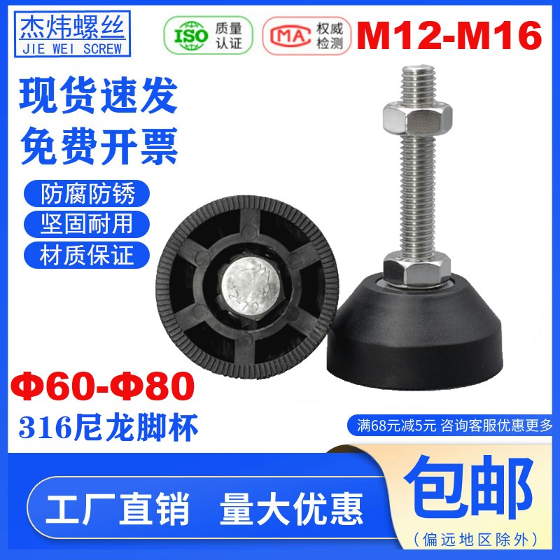 316不锈钢尼龙脚杯调节脚垫防震工作台固定支撑地脚螺丝M12M14M16