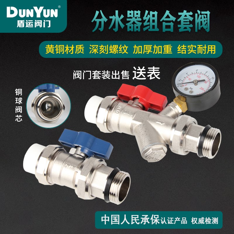 盾运地暖分水器全铜进回水套阀ppr25丝口1寸过滤套阀套装带压力表