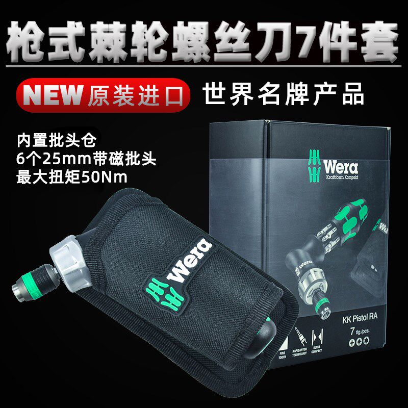 德国维拉Wera KK Pistol RA 1/4枪型棘轮螺丝刀手柄 7件 起子套装